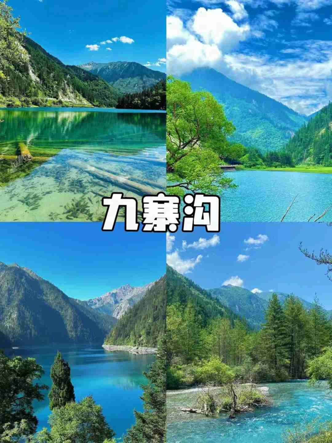 四川旅遊圖片